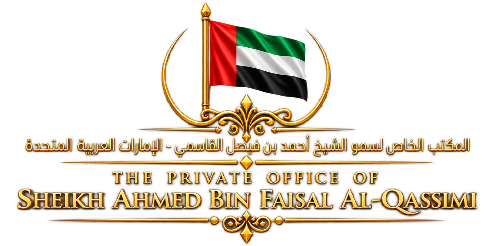 The Private Office of Sheikh Ahmed Bin Faisal Al-Qassimi